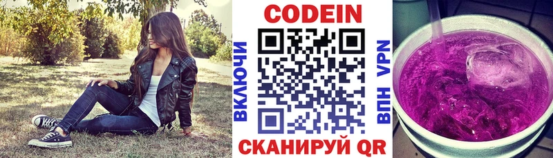Кодеин Purple Drank  Ахтубинск 